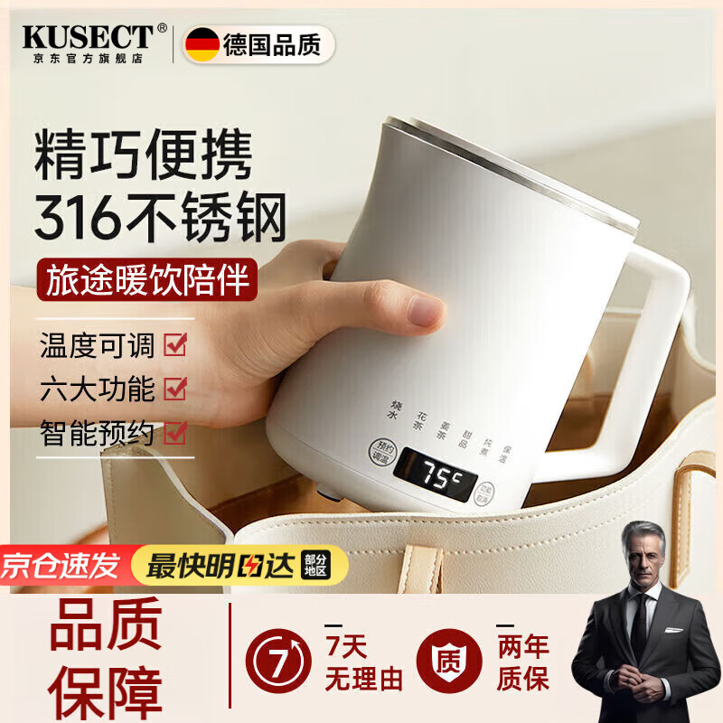 KUSECT德国便携式烧水壶旅行出差泡茶母婴级材质316不锈钢MINI小型迷你电热水壶智能恒温保温一体 0.6L 珍珠白-智能款【母婴级316不锈钢】