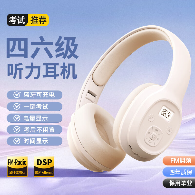 语梵（YUFFUN） 英语四六级听力耳机四级调频FM大学考试专用蓝牙4级AB级三级 电池白（电量显示）送电池 标配 耳机