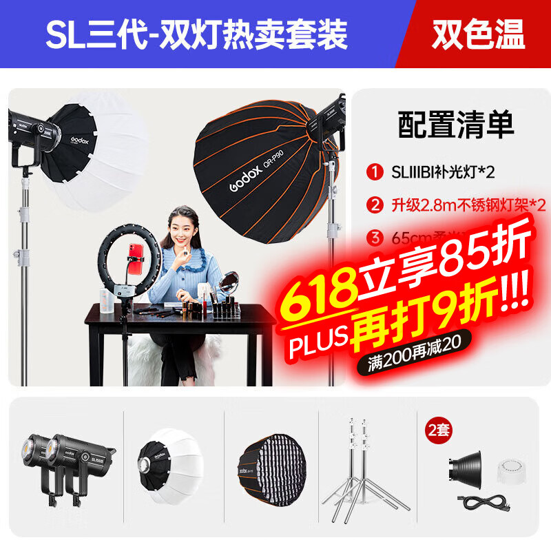 神牛SL150W 200W 300W三代雙色溫直播補光燈網(wǎng)紅美顏專業(yè)視頻錄制攝影l(fā)ed常亮燈打光 【9】雙燈套裝-快裝深口柵格柔光箱+柔光球 SL300WBI三代