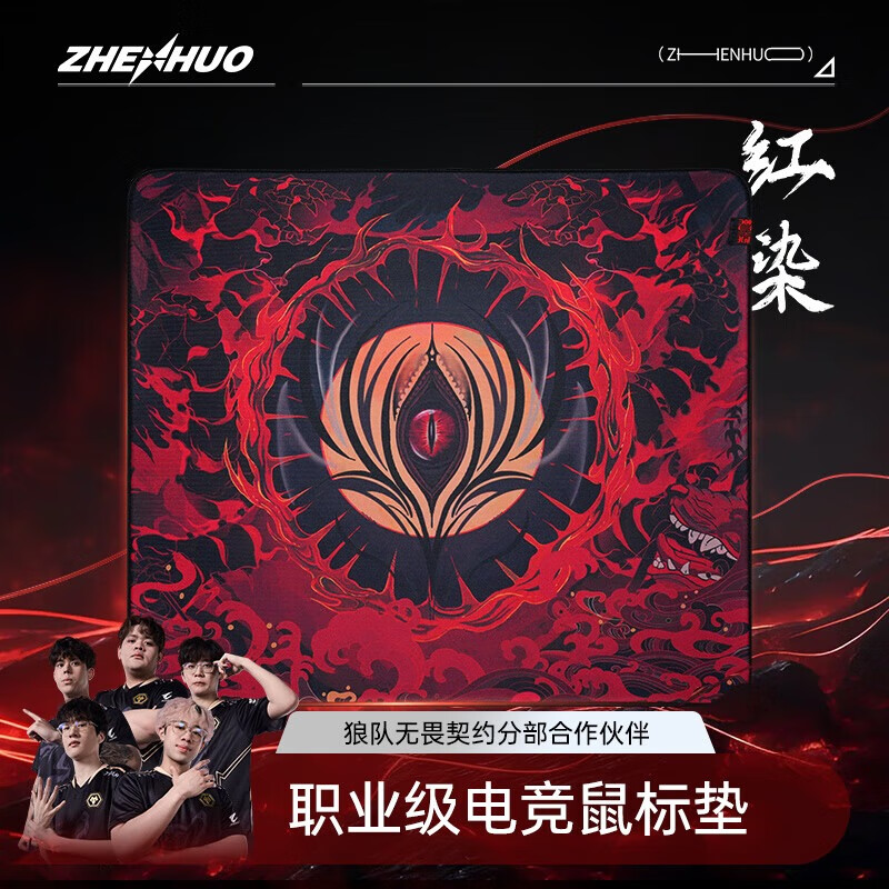 臻火鼠标垫 红染 fps电竞游戏专用 CSGO LOL PUBG APEX 无畏契约 顺滑防水细面 480*400*5