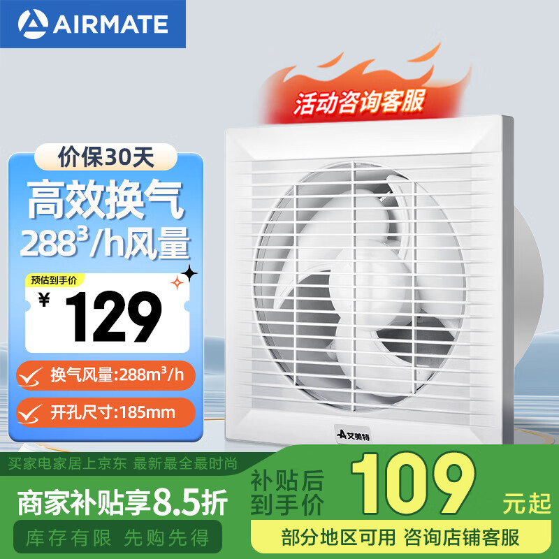 艾美特（Airmate）排气扇换气扇厨房卫生间排风扇窗墙式家用强力抽风机 【开孔18.8~20CM】8寸APC1808