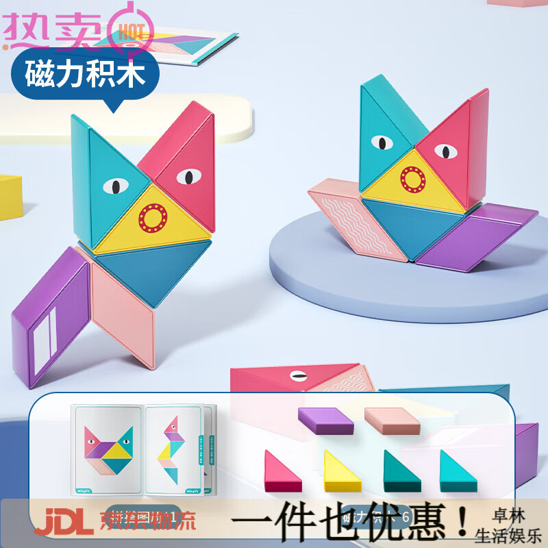 铭塔（MING TA）七巧板小学生专用儿童磁力拼图积木玩具一年级幼儿园立体 立体磁性七巧板
