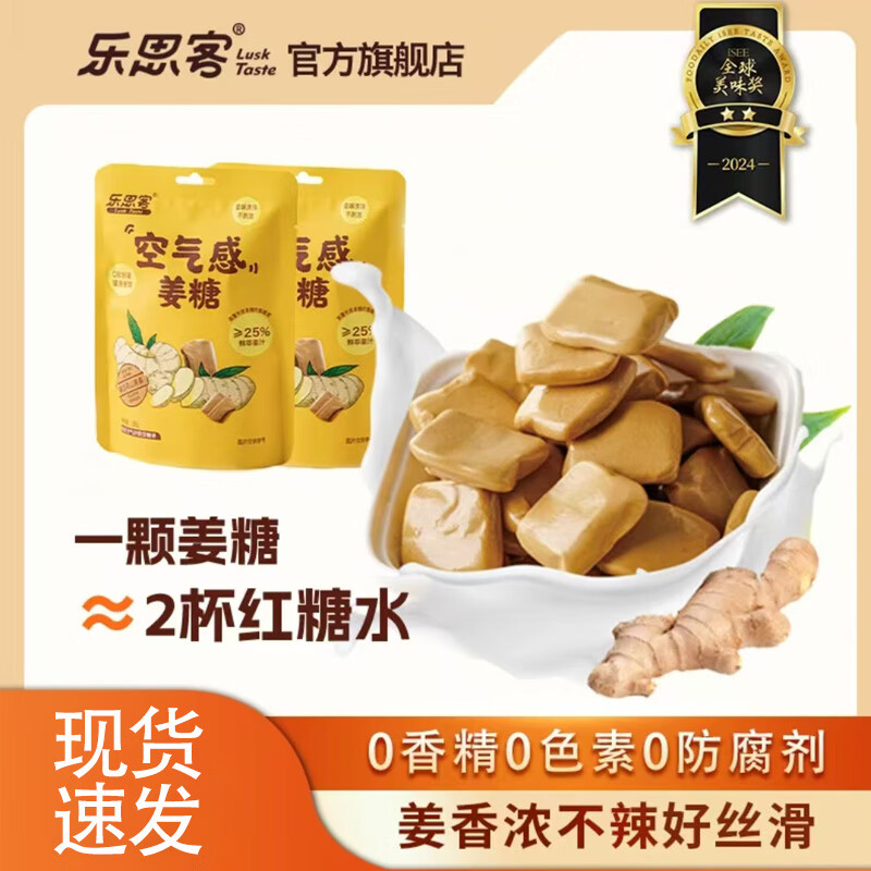 乐思客空气感姜糖软糖36g×3袋 9.9元 - 86线报