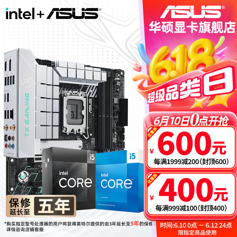 华硕（ASUS）H610/B760 主板套装 英特尔12代 i5 12490F/12600KF/i512400F盒装 主板CPU套装 板U套装 华硕 TX B760M WIFI 天选D4 i5 126