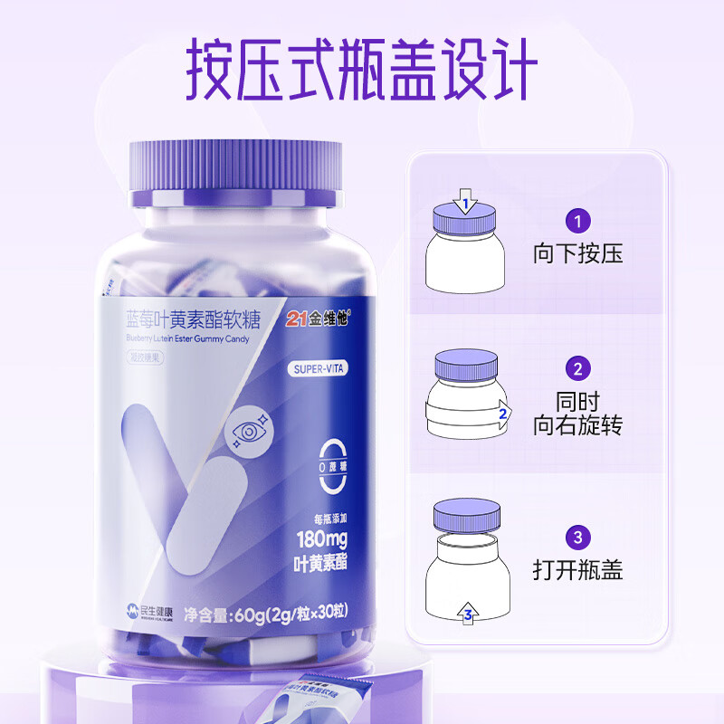 21金维他蓝莓叶黄素酯软糖成人儿童中老年学生青少年叶黄素软糖 【钜惠装】蓝莓叶黄素酯软糖 30粒*3瓶