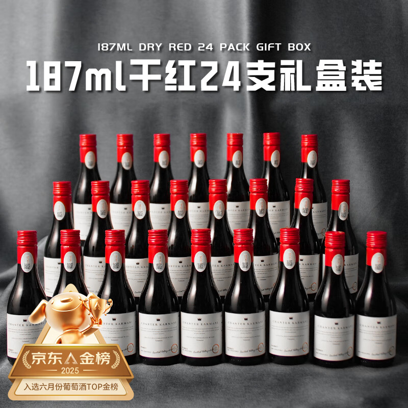 加达尔庄园 智利进口干红14.5度红酒小瓶欧梵仕葡萄酒187ml*24瓶礼盒装送礼 24*瓶干红葡萄酒