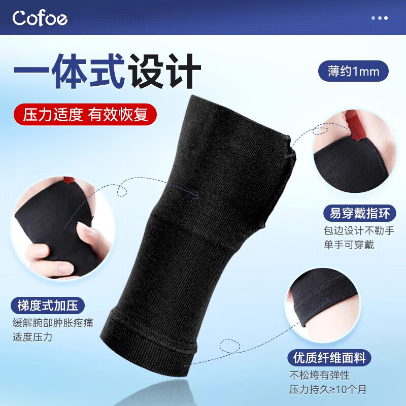 可孚医用级腱鞘炎护腕套手腕疼痛缓解扭伤男女士鼠标手专用妈妈手 压力护腕1对装(肤色) S