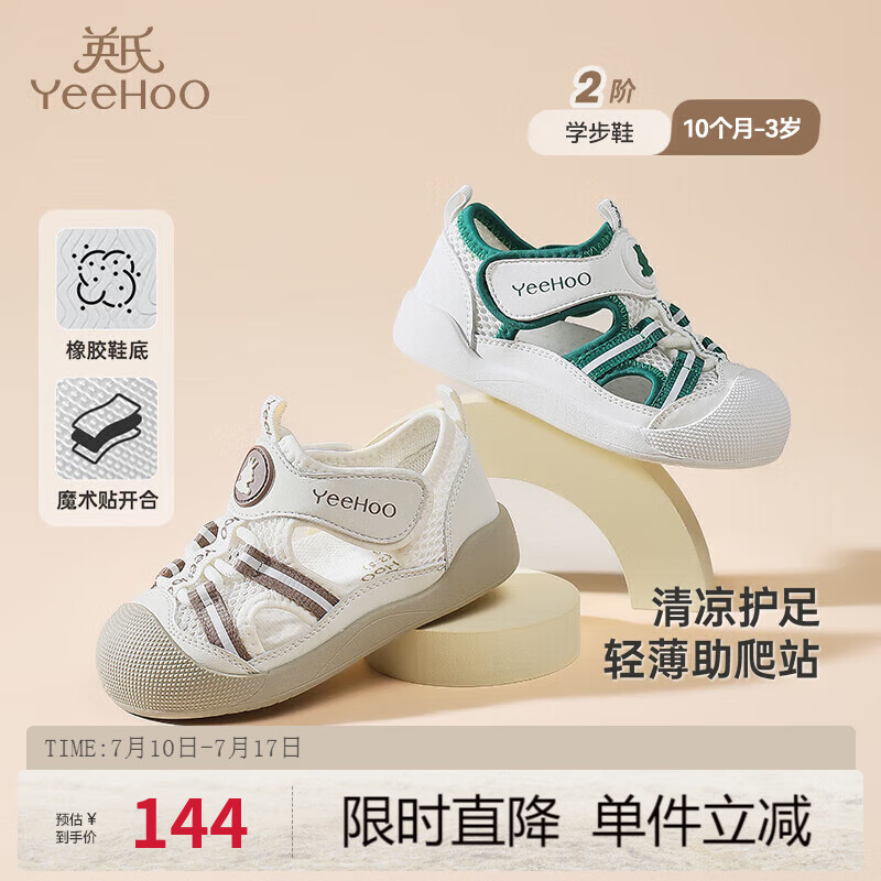 英氏（YEEHOO）兒童鞋夏季透氣嬰幼兒涼鞋軟底防滑小寶寶學(xué)步鞋網(wǎng)面兒童涼鞋