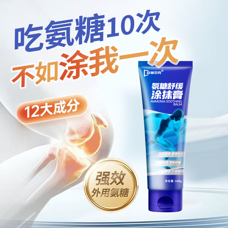 袋鼠杰克氨糖涂抹膏软骨素膝盖肩颈关节按摩修复外用凝胶运动员老年人通用 【关节养护氨糖舒缓涂抹膏】*4支 专研呵护关节健康 京东折扣/优惠券