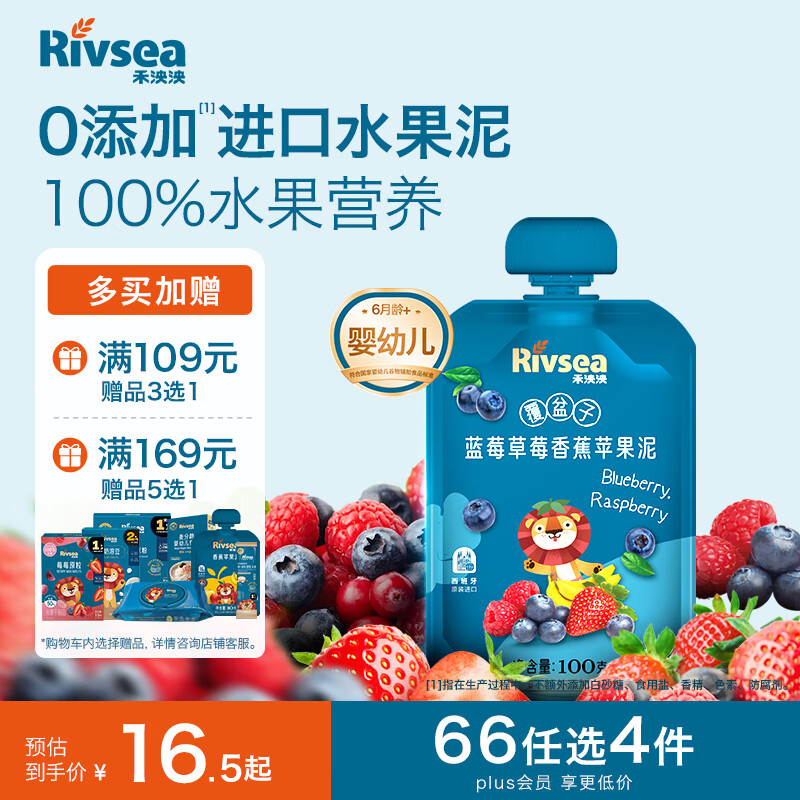 禾泱泱婴幼儿覆盆子蓝莓草莓香蕉苹果泥100g 进口宝宝果泥6月+