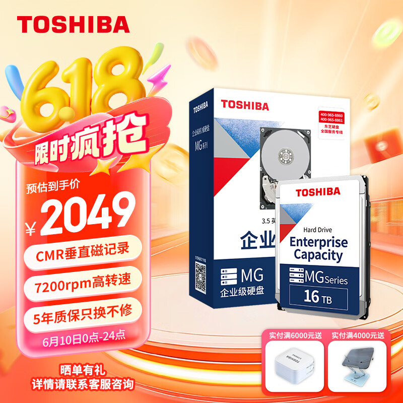 东芝（TOSHIBA）16TB 7200转 垂直式CMR 512MB SATA接口  机械硬盘 企业级硬盘(MG09ACA16TE)	