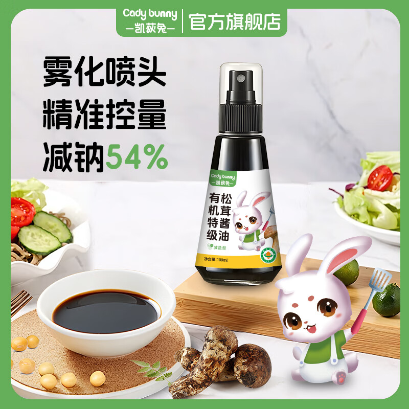 凯荻兔有机特级核桃油亚麻籽油橄榄油 冷榨热炒油儿童宝宝做辅食专用油 有机特级松茸酱油100ml