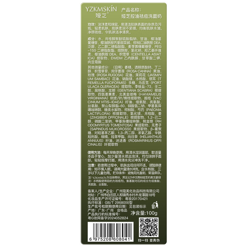 娅芝水杨酸氨基酸控油祛痘洗面奶清洁不紧绷清爽控油滋润保湿嫩肤 水杨酸控油祛痘洗面奶 3瓶装