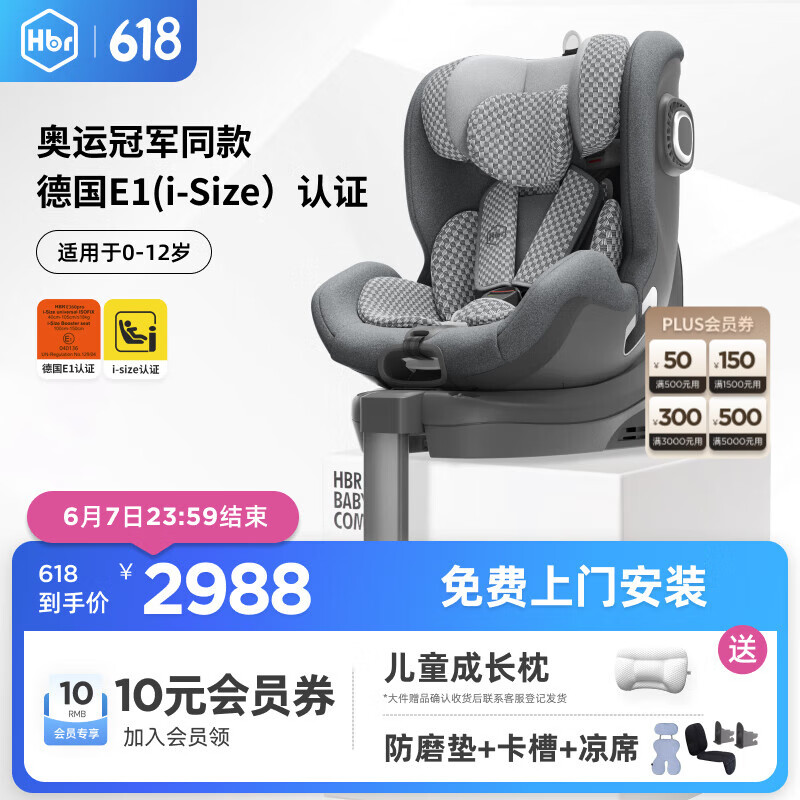 虎贝尔（HBR）E360婴儿童安全座椅头等舱0-4-12岁i-Size认证360度旋转棋盘格灰