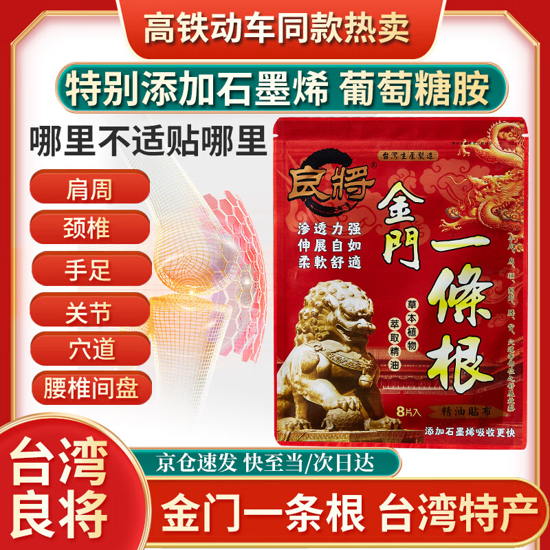 良将金门一条根精油贴中国台湾原装正品金牌膏药贴肩周高铁同款8片/包