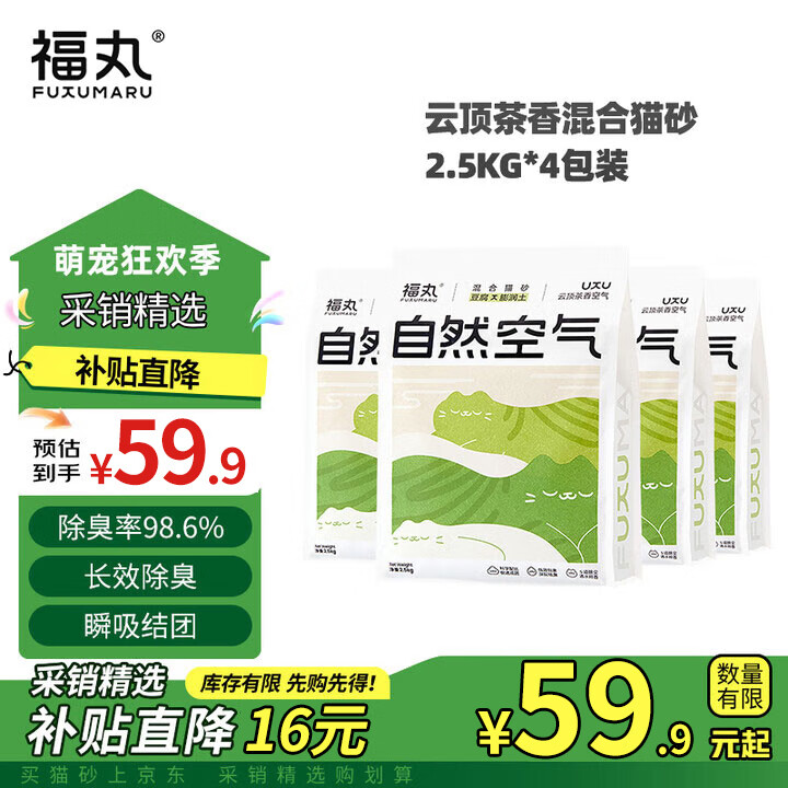 福丸豆腐膨润土混合猫砂除臭低尘不易粘底可冲厕所云顶茶香猫沙 云顶茶香混合猫砂2.5kg*4