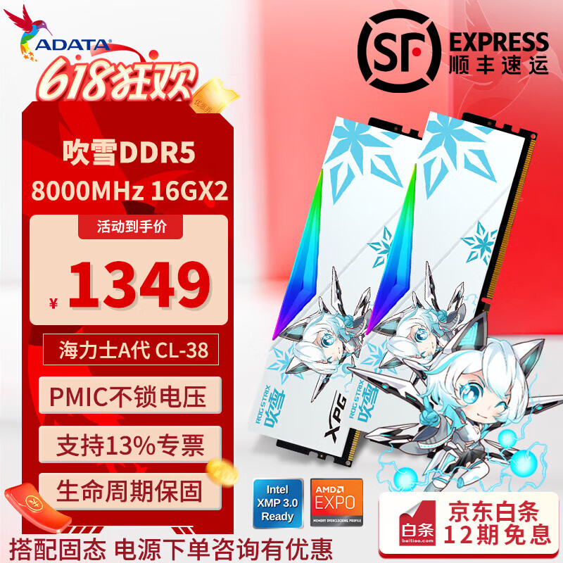 威刚（ADATA）XPG龙耀D500G吹雪联名DDR5台式内存条C28时序海力士Adie颗粒ddr5内存条灯条套装9800X3D专用 【C38/Adie】8000 16G*2吹雪