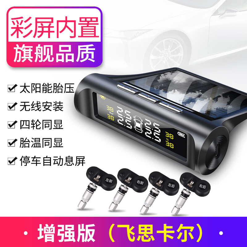 誉霸（YOELBAER）胎压监测器内置外置汽车通用轮胎检测监测仪无线太阳能胎压监测 豪华增强版飞思卡尔彩屏内置 内置