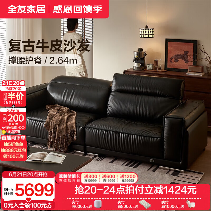 全友家居复古皮艺沙发头层牛皮真皮沙发小户型客厅双人位直排沙发家具 【牛皮】2.64m沙发