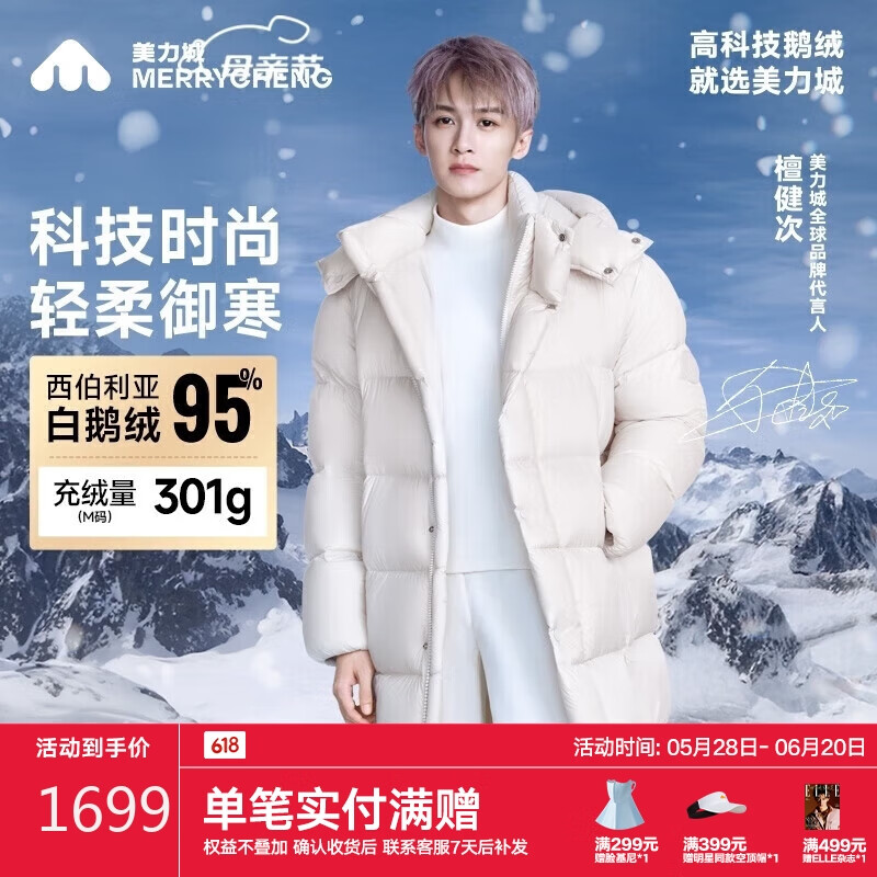 美力城【檀健次同款】長款羽絨服女裝新款95%極地鵝絨外套時尚泡芙 鉑金白 M （110-120斤）