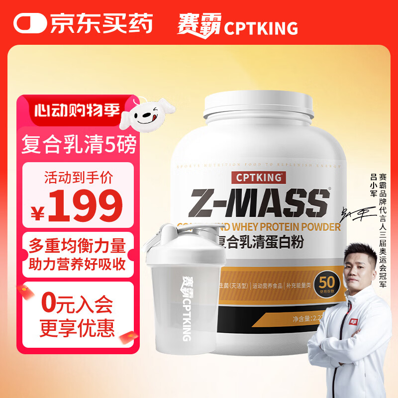賽霸增健肌粉瘦人健身增健肌益生菌粉復(fù)合乳清蛋白粉五重蛋白軍神同款 椰奶5磅