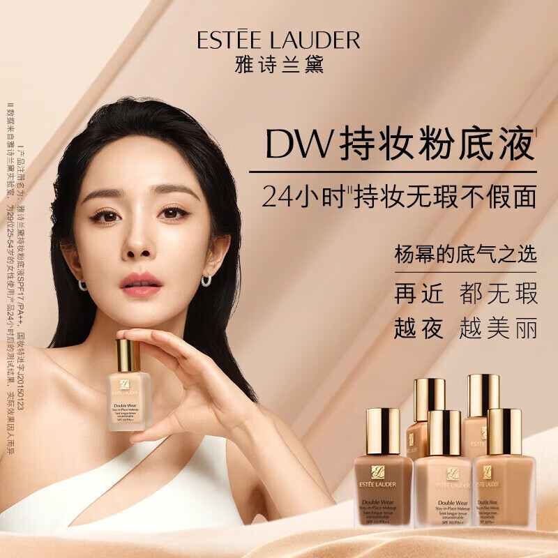 雅诗兰黛（Estee Lauder）DW持妆粉底液17#象牙白(1W1)30ml遮瑕持久化妆品礼物（无按压头）