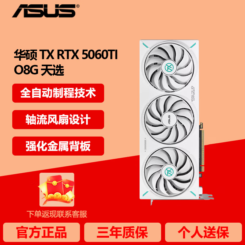 华硕RTX5060/5060TiO8/16GTUF/大师/雪豹TUF天选白色电竞游戏独立显卡 RTX5060TI TX O8G