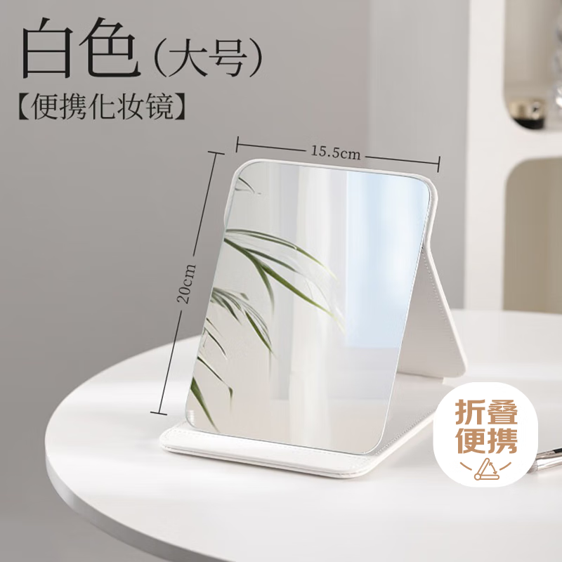 HOUYA桌面化妆镜 学生宿舍用梳妆折叠镜 男女士随身外出便携家用