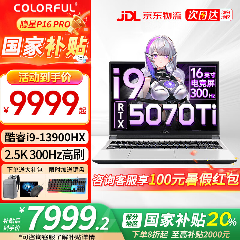 �߲ʺ磨Colorful������P16/PRO13��14����Ϸ���ʼǱ�����16Ӣ�������5070Ti�Կ�ѧ����Ƶ羺������ P16 PRO  13900HX /5070TI 32G/1T/2.5K��