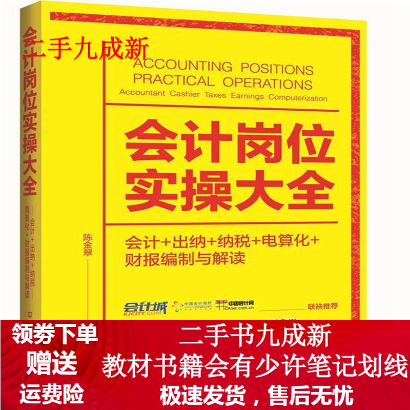 会计岗位实操大全