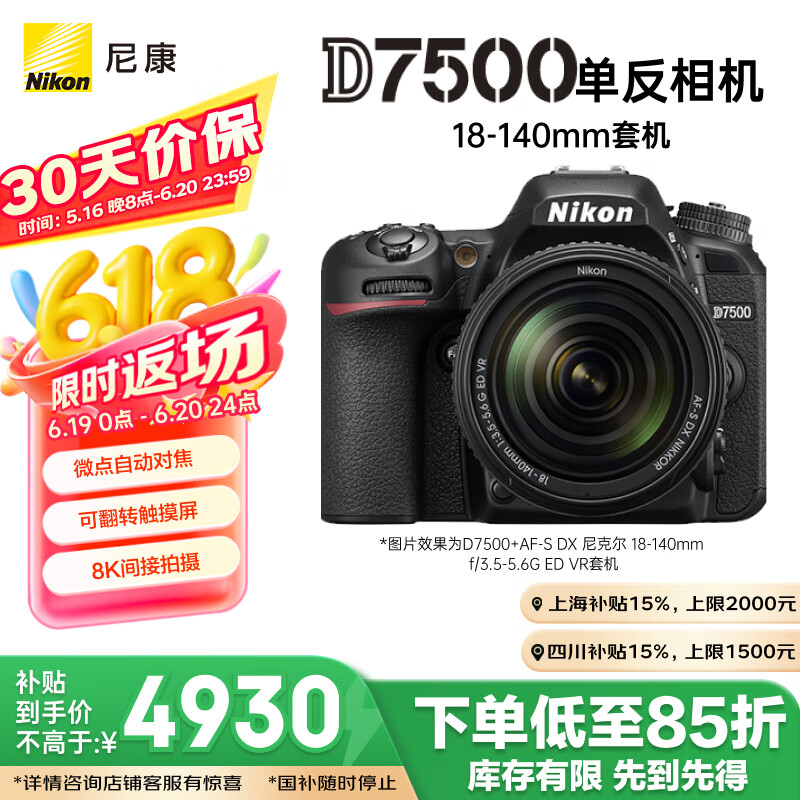 ῵NikonD7500   AF-S DX ˶ 18-140mm f/3.5-5.6G ED VR ͷ5799Ԫ