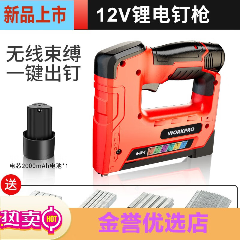 萬(wàn)克寶6合一電動(dòng)釘槍充電射釘槍碼釘槍木工專(zhuān)用打釘門(mén)直U釘子固定萬(wàn)能型 單電款換電長(zhǎng)續(xù)航4千釘[專(zhuān)業(yè)級(jí)大