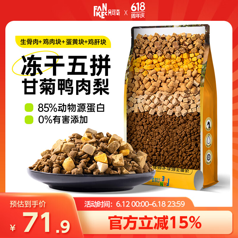 凡可奇狗粮幼犬成犬全价冻干粮5kg 金毛泰迪小型中大型通用鸭肉梨10斤
