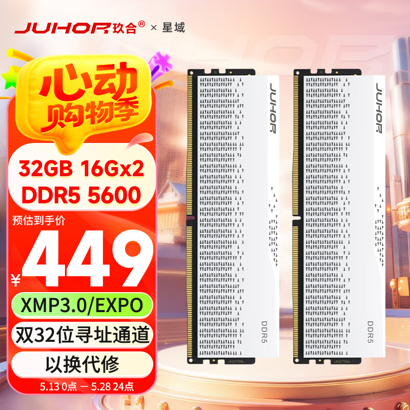 JUHOR玖合 32GB(16GBx2)套装 DDR5 5600 台式机内存条 星域系列无灯 助力AI