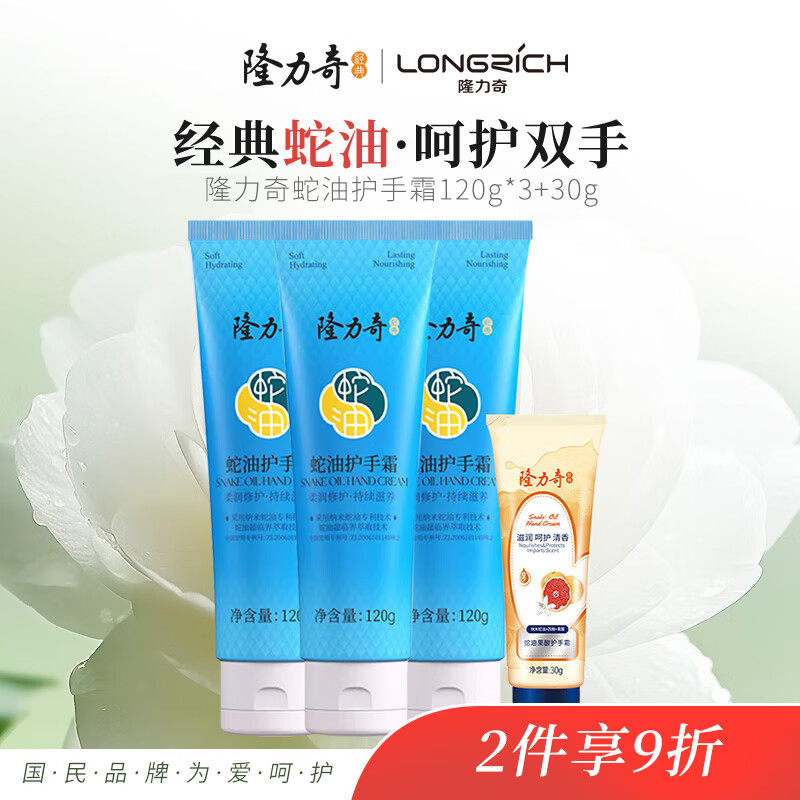 隆力奇蛇油护手霜男女士保湿滋润手霜套装120g×3支+30g