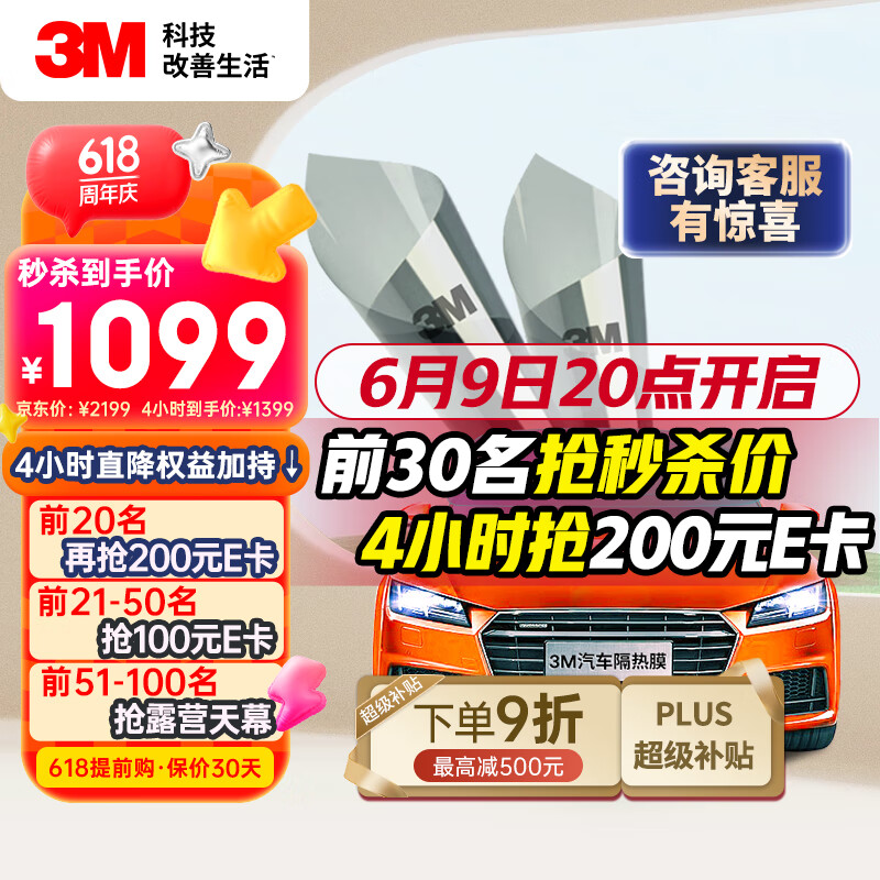 3M汽车贴膜 朗清系列 前浅后深SUV 全车汽车玻璃车膜太阳膜隔热膜车窗膜 包施工 国际品牌