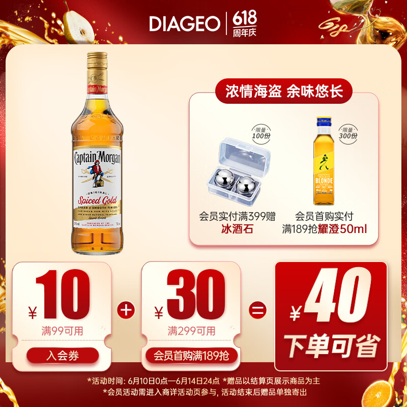 摩根船长（Captain Morgan）金朗姆酒 mojito莫吉托基酒 洋酒 700ml 调酒基酒