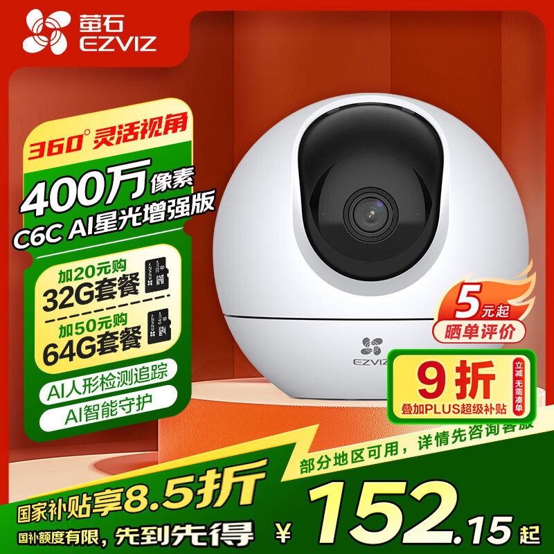 萤石C6c系列监控摄像头室内智能云台无线家用萤石官方宝宝监护器监控手机远程AI人形检测无线摄像头 C6c 400万【星光夜视增强版】 裸机无卡