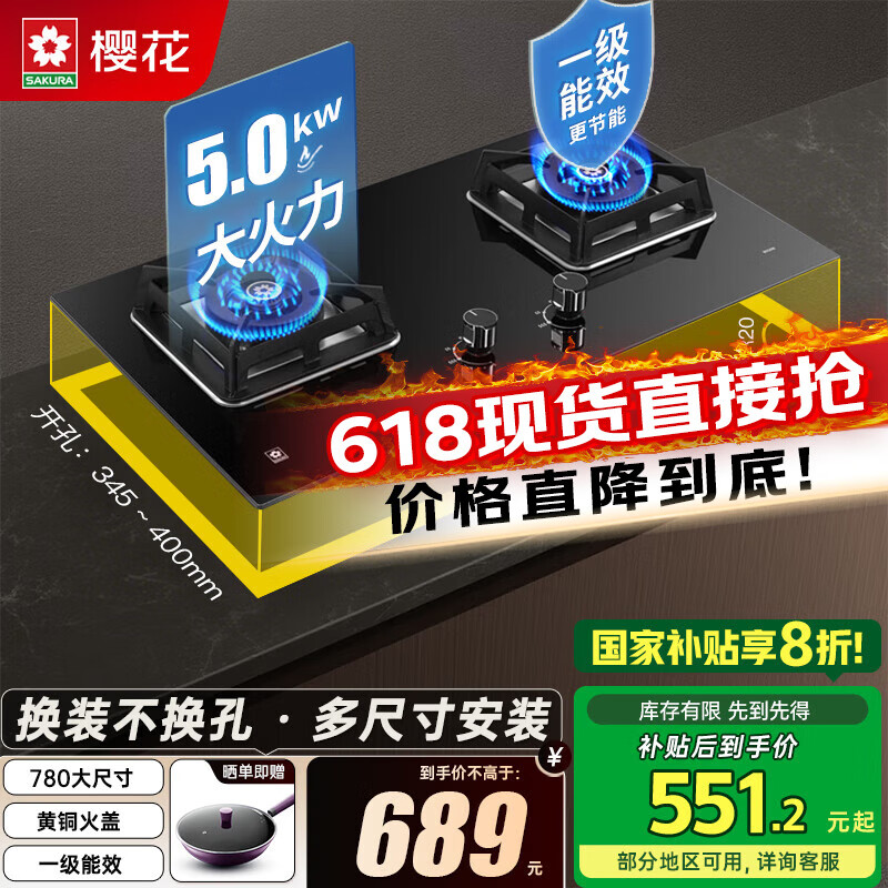 樱花(SAKURA)燃气灶天然气灶煤气灶双灶液化气灶猛火炉灶台式嵌入式两用5.0KW大火力一级能效大尺寸国家补贴20% 【天然气】B9209 换装不扩孔