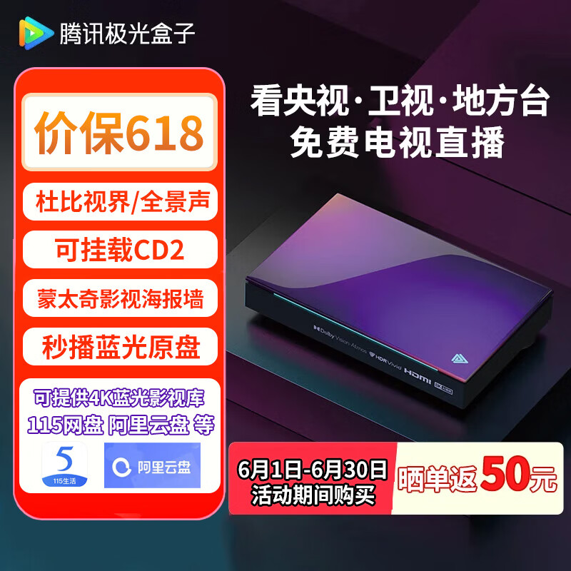 腾讯极光盒子5X 全程8K超清电视盒子 智能网络机顶盒 双杜比认证 AI画质增强 蓝光原盘播放器 腾讯极光盒子5X
