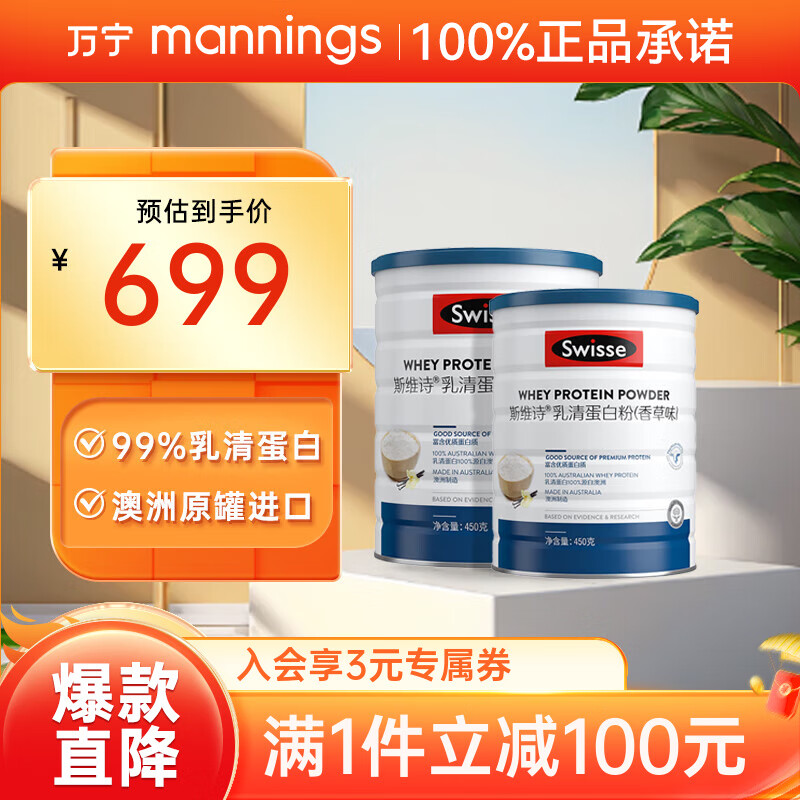 Swisse˹άʫ嵰׷ζ450g*2  99%嵰ײ䵰ʡԭ޽ڡ290Ԫȯ