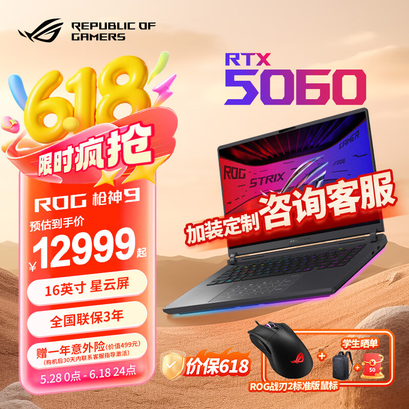 ROG枪神9 酷睿U9 16英寸 游戏笔记本电脑 U9 275HX RTX5060 16G 1TB高速固态硬盘 2.5K 240Hz P3广色域