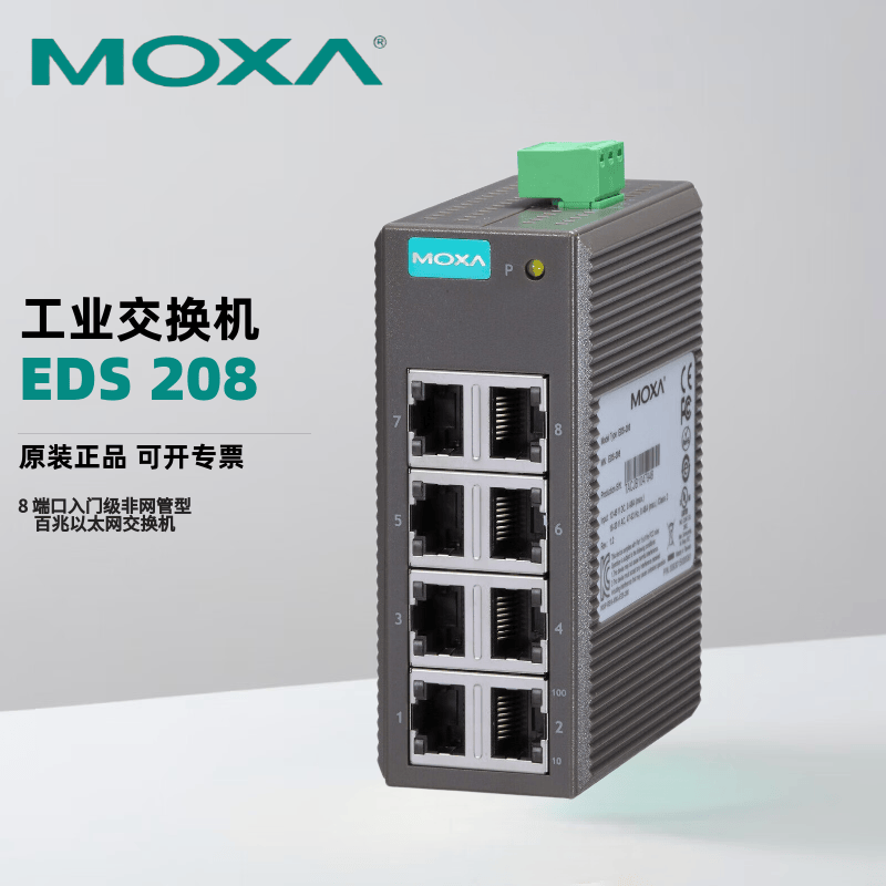 MOXA EDS-208 8 端口入门级非网管型百兆以太网交换机
