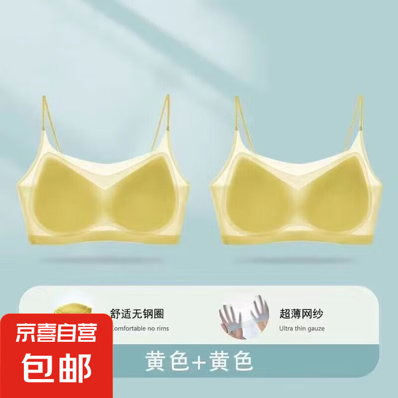超薄凉感无痕内衣女大码冰丝一体式无钢圈聚拢吊带 【浅黄+浅黄】 XL 【建议120-140斤】