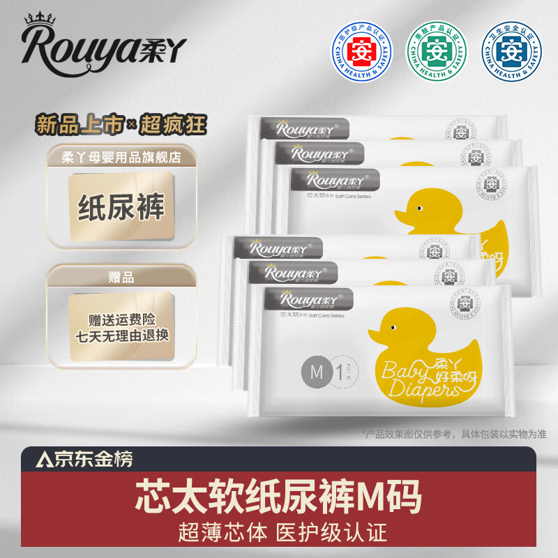 柔丫（ROUYA）试用装干爽纸尿裤宝宝成长裤婴儿尿不湿超薄防漏瞬吸透气学步裤 芯太软纸尿裤试用装M码6片