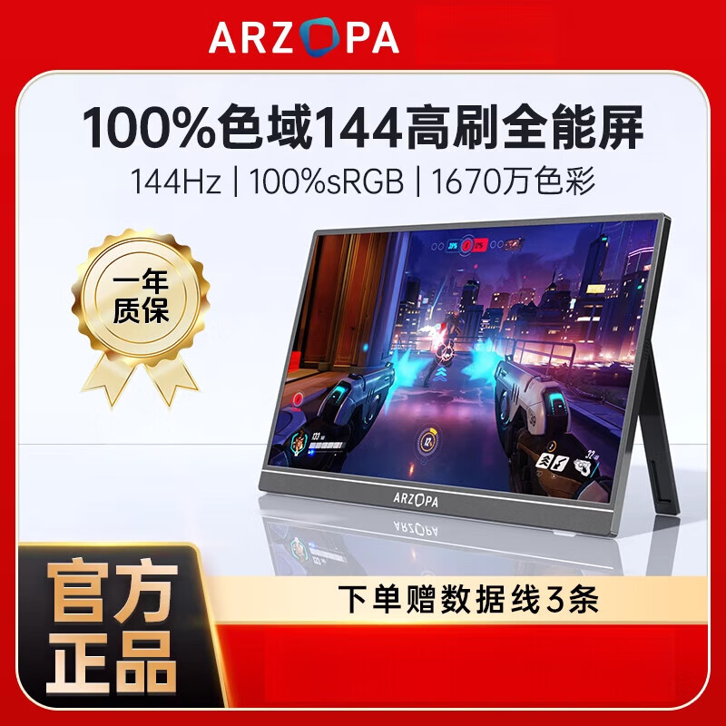 ARZOPA便攜顯示器161英寸144Hz高色域擴展屏switch筆記本電腦 16.1英寸丨【電競屏】_144Hz高刷_ 16.1英寸