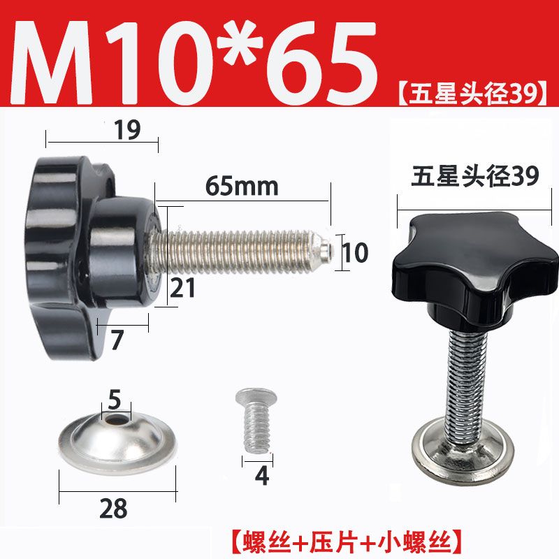 威亿优带压片手柄螺丝手拧旋钮手柄调节把 M10*65【五星头径39】20个