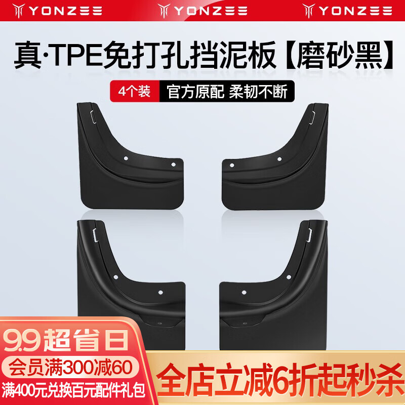 YZ适用Tesla特斯拉Modely专用挡泥板汽车轮胎TPE