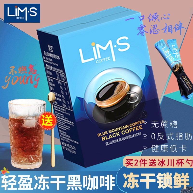 零涩lims蓝山风味 美式冻干黑咖啡0糖0脂 2g*20条 蓝山冻干黑咖啡40g