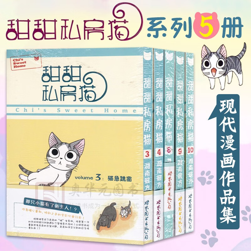 甜甜私房猫  甜甜私房猫系列套装5册  
